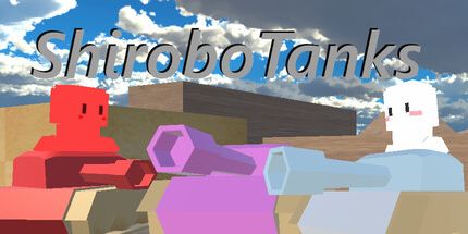 御三家Game-ShiroboTanks