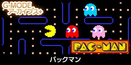 御三家Game-G-MODEアーカイブスパックマン