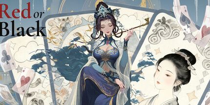 御三家Game-红或黑