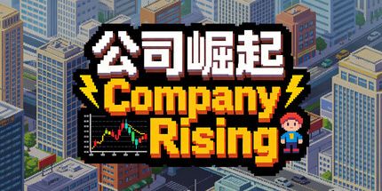 御三家Game-公司崛起
