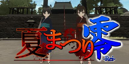 御三家Game-夏服务零