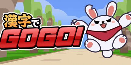 御三家Game-KanzideGOGO!