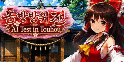 御三家Game-东方防卫传～在幻想乡的AI测试～
