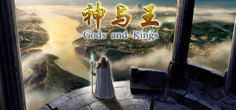 御三家Game-神与王
