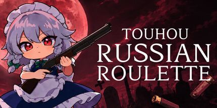 御三家Game-Touhou俄罗斯轮盘