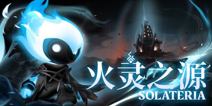 御三家Game-火灵之源