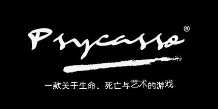 御三家Game-Psycasso