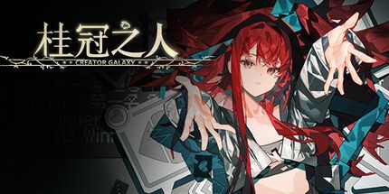 御三家Game-桂冠之人