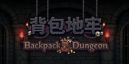 御三家Game-背包地牢