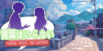 御三家Game-三天，无话可说
