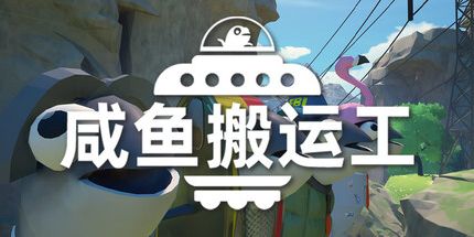 御三家Game-咸鱼搬运工
