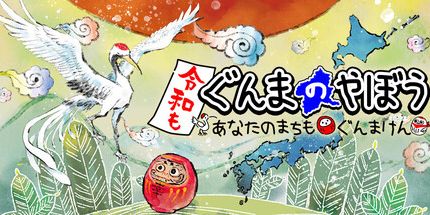 御三家Game-令和你的方法-