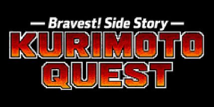 御三家Game-最勇敢!旁注: KURIMOTO QUEST