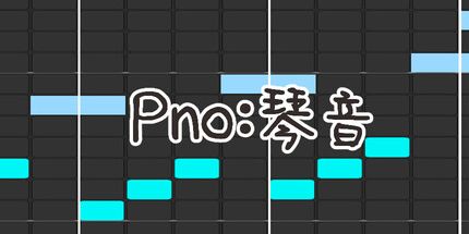 御三家Game-Pno:琴音
