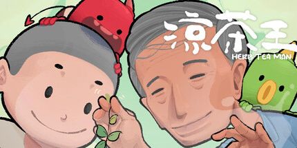 御三家Game-凉茶王