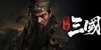 御三家Game-战意:三国