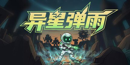 御三家Game-Xeno夹子