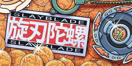 御三家Game-旋刃陀螺