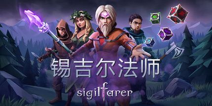御三家Game-锡吉尔法师