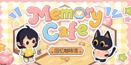 御三家Game-记忆咖啡馆