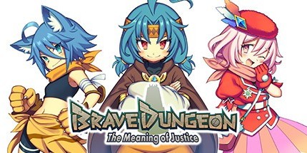 御三家Game-勇敢的地牢正义的意义