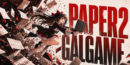御三家Game-Paper2Galgame