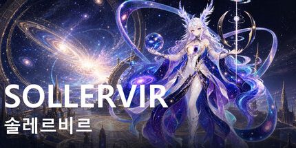 御三家Game-Sollervir