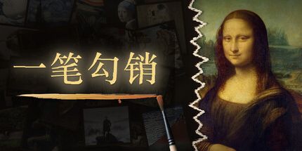 御三家Game-一笔勾销