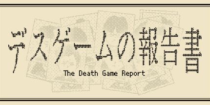 御三家Game-死亡游戏报告