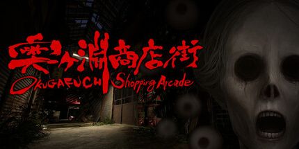 御三家Game-奥久贺伏商业街