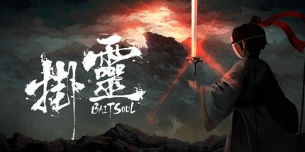 御三家Game-挂灵