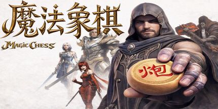 御三家Game-魔法国际象棋-魔法象棋