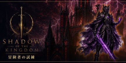 御三家Game-王国的影子