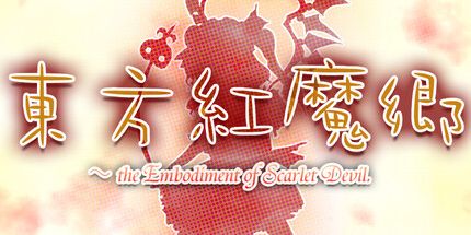 御三家Game-东方红魔乡:原典