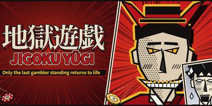 御三家Game-JIGOKU YUGI: 只有最后一个赌徒才能恢复生命