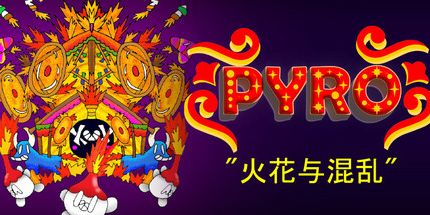 御三家Game-派罗