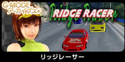 御三家Game-G模式档案山脊赛车