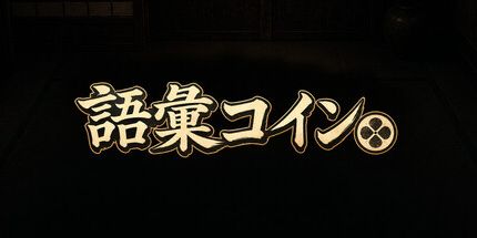 御三家Game-词汇币