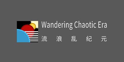 御三家Game-流浪chaoticera流浪乱纪元