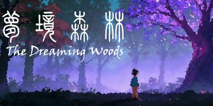 御三家Game-梦境森林
