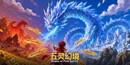 御三家Game-五灵境界