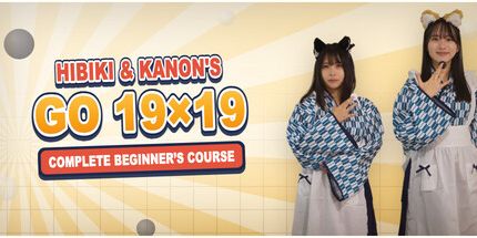 御三家Game-响与香音的19路围棋完全入门