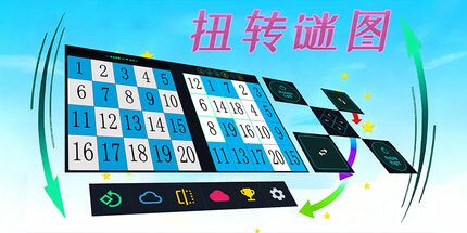 御三家Game-扭转谜图