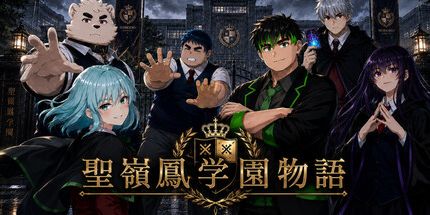 御三家Game-圣岭凤学园物语
