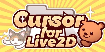 御三家Game-用于Live2D的光标
