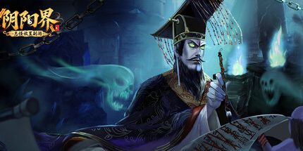 御三家Game-阴阳界:志怪放置副游