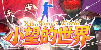 御三家Game-小王的世界-起源