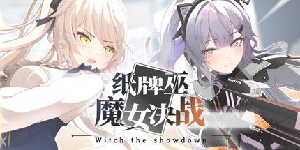 御三家Game-纸牌巫:魔女决战