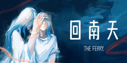 御三家Game-回南天