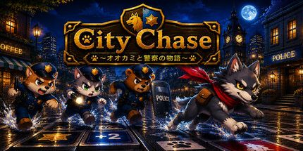 御三家Game-城市追逐：狼与警察的故事